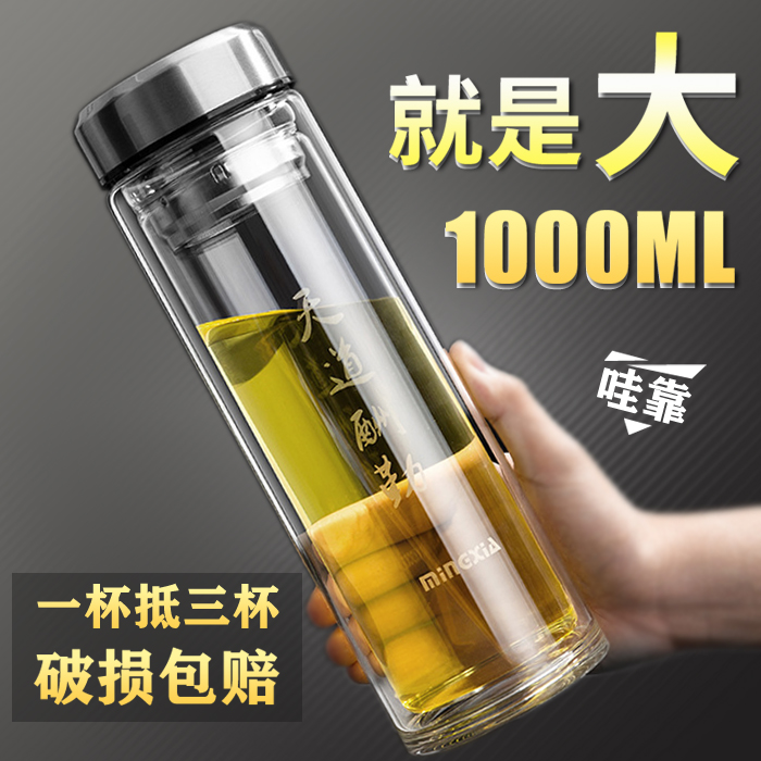 明霞双层玻璃杯大容量商务水杯办公泡茶杯便携带盖车载杯子1000ml