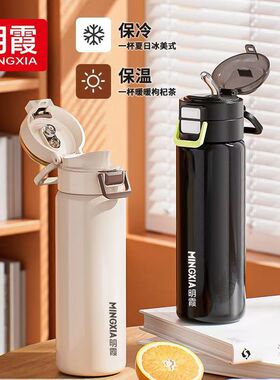 大容量保温杯女款高颜值双饮吸管水杯男士新款2024学生不锈钢杯子