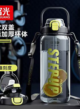 富光塑料杯超大容量水杯夏季户外便携耐高温水壶工地防摔太空杯子