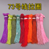 73号纯色拉环0.6mm多色绕线半成品圈尾线DIY饰品挂坠吊坠手链挂绳