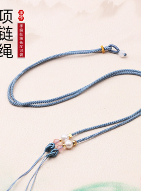 横穿天珠挂绳半成品翡翠项链绳子