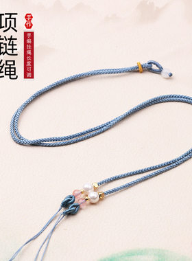横穿天珠挂绳半成品翡翠项链绳子