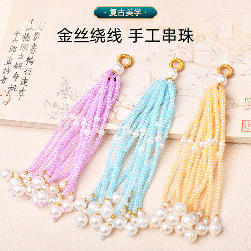编织流苏穗子仿珍珠饰品配件