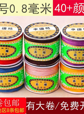 72号台湾莉斯牌玉线0.8mm珠宝玉器在逃公主系DIY手链项链串珠线材