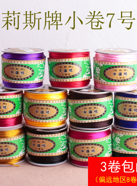 台湾莉斯牌中国结7号线韩国丝线DIY手工编织红色手链项链绳子线材