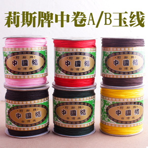 正宗台湾莉斯牌A玉线B线diy中国结编织线材文玩1mm串菩提佛珠红绳
