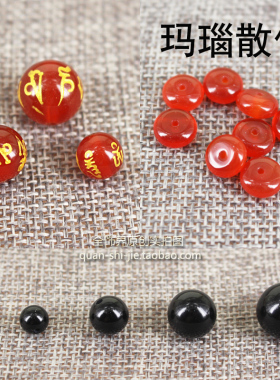 天然红黑绿色玛瑙散珠圆珠丝纹玛瑙隔片六字真言DIY佛珠手串隔珠