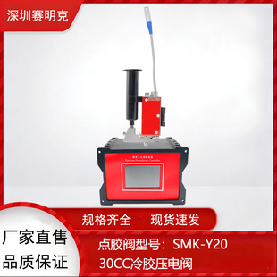 深圳赛明克 SMK-Y20 30CC冷胶压电阀喷射阀 精密点胶阀 配件 耗材