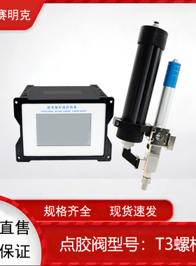 深圳赛明克 SMK-T3同芯螺杆阀 无接触式锡膏螺杆点胶阀 配件 耗材