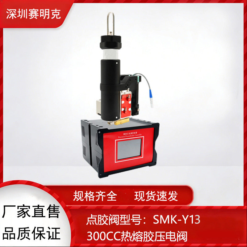 赛明克300CC热熔胶压电点胶阀