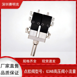 深圳赛明克 SMK-G3 AB静态高压阀 可1:1    2:1 高粘度胶水点胶阀