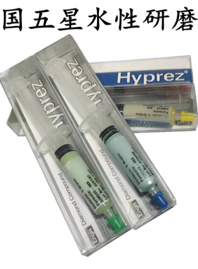 Hyprez水性研磨膏美国喜百事