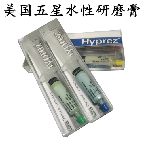 Hyprez水性研磨膏美国喜百事