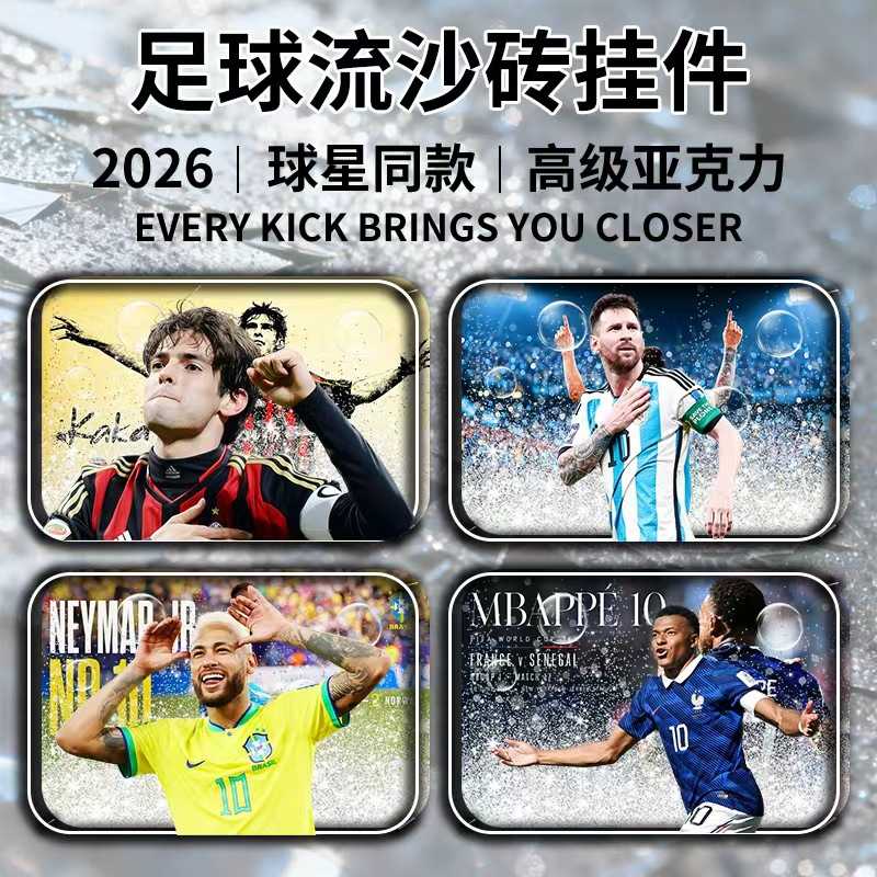 足球明星周边流沙麻将C罗卡卡流麻亚克力创意挂件钥匙扣卡砖收藏