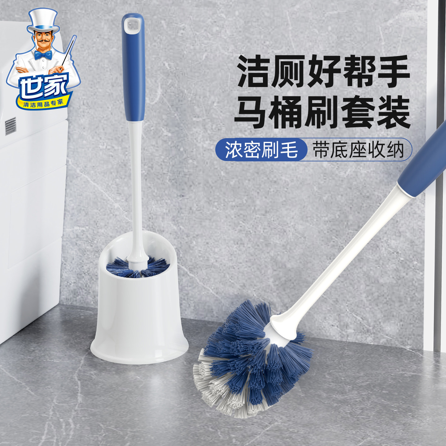 世家马桶刷家用长柄洗厕所清洁神器带底座高级感卫生间专用刷子