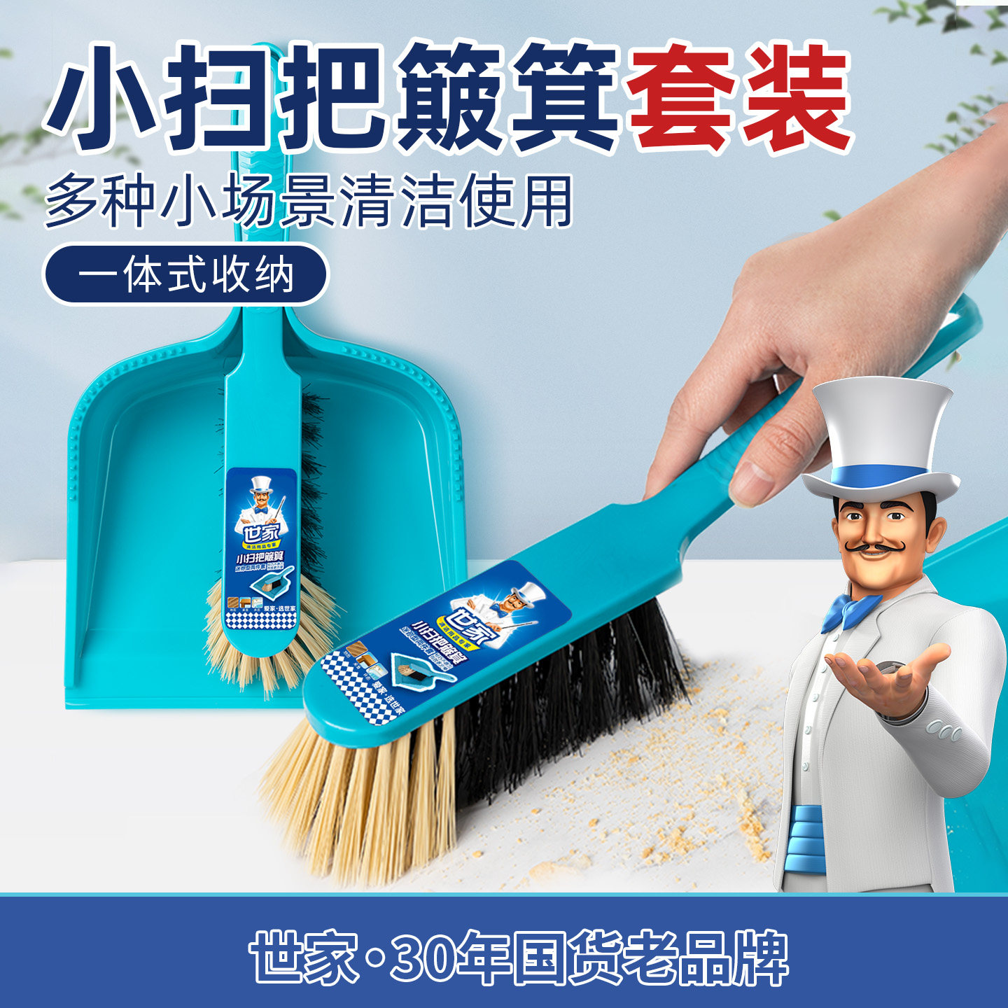 世家小扫把小簸箕 小扫帚畚斗套装 家用清洁扫地便携清扫桌面工具