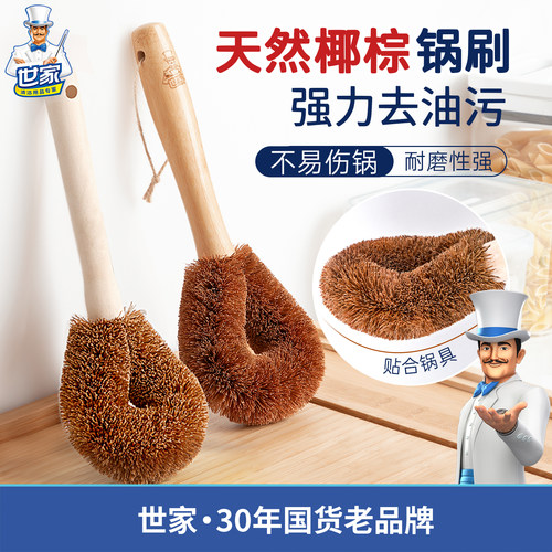 世家椰棕刷长柄木柄洗锅刷