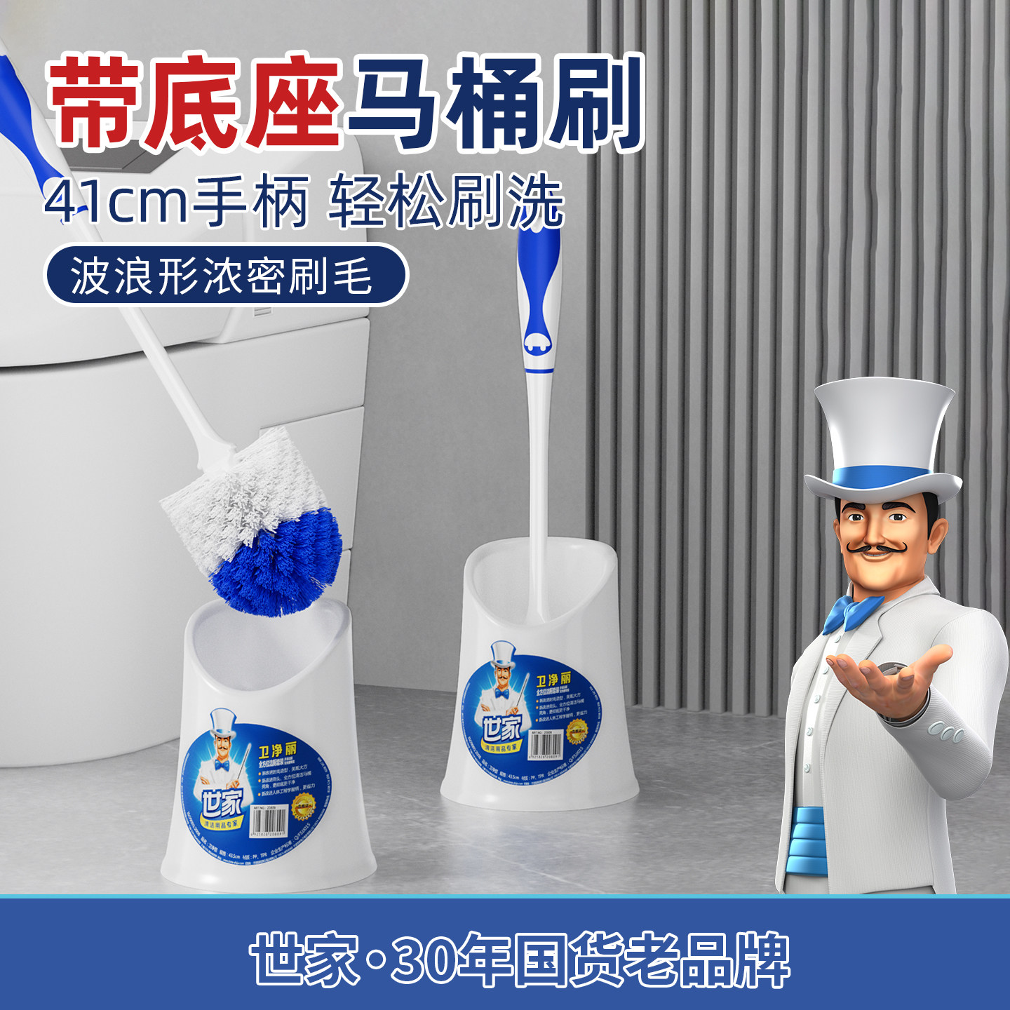 世家马桶刷 家用座便刷子卫生间厕所刷洁厕刷卫浴清洁坐便刷套装