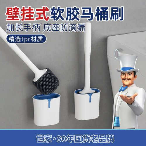 世家壁挂式软胶马桶刷