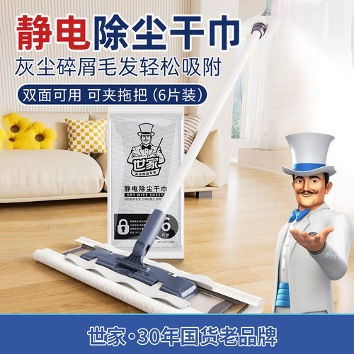 世家静电除尘干巾一次性拖布