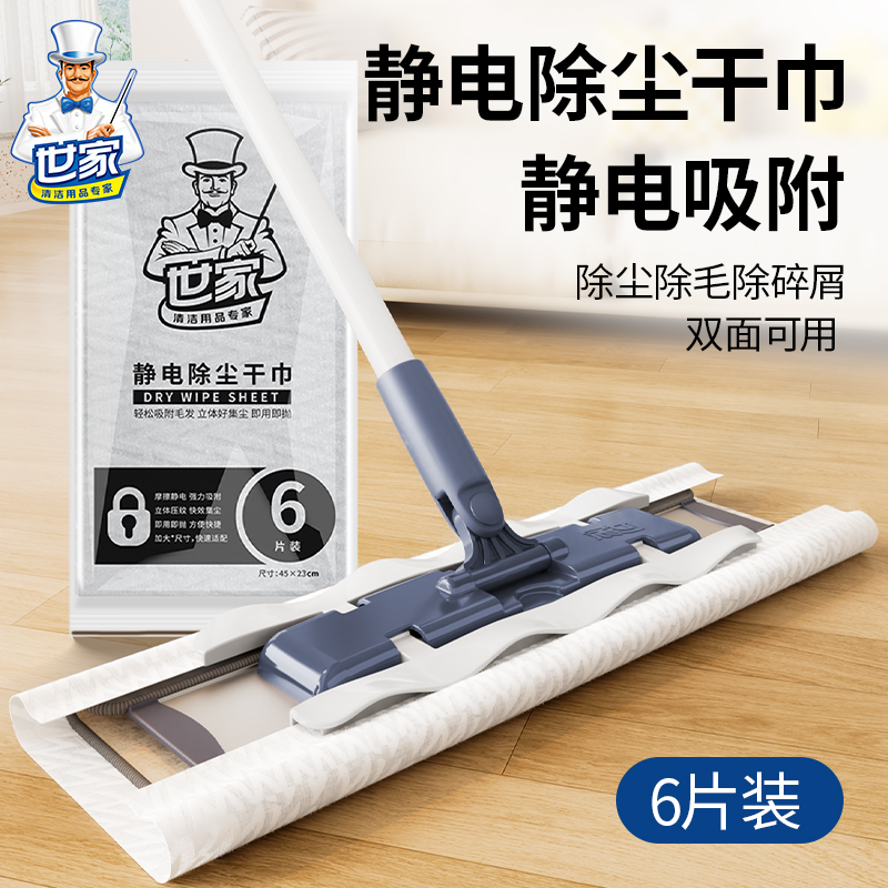 世家静电除尘干巾一次性拖布
