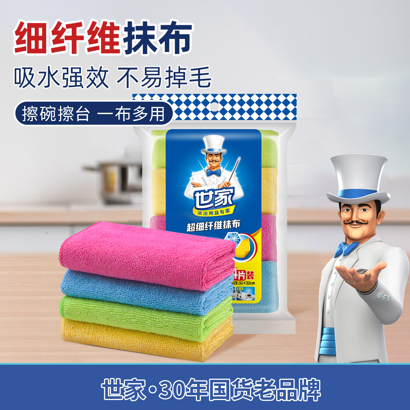 世家细纤维抹布4至5条装厨房清洁家居吸水洗碗布洗碗巾擦布清洁布