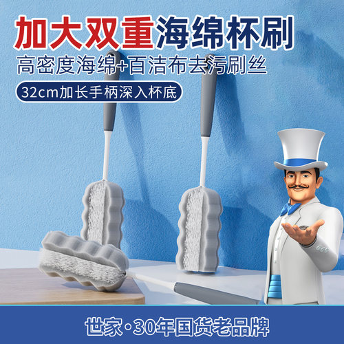 世家杯刷长柄海绵瓶刷