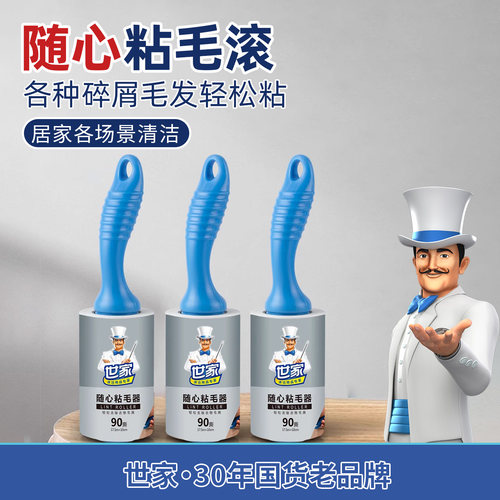 世家粘毛滚粘毛器沾毛刷除尘器