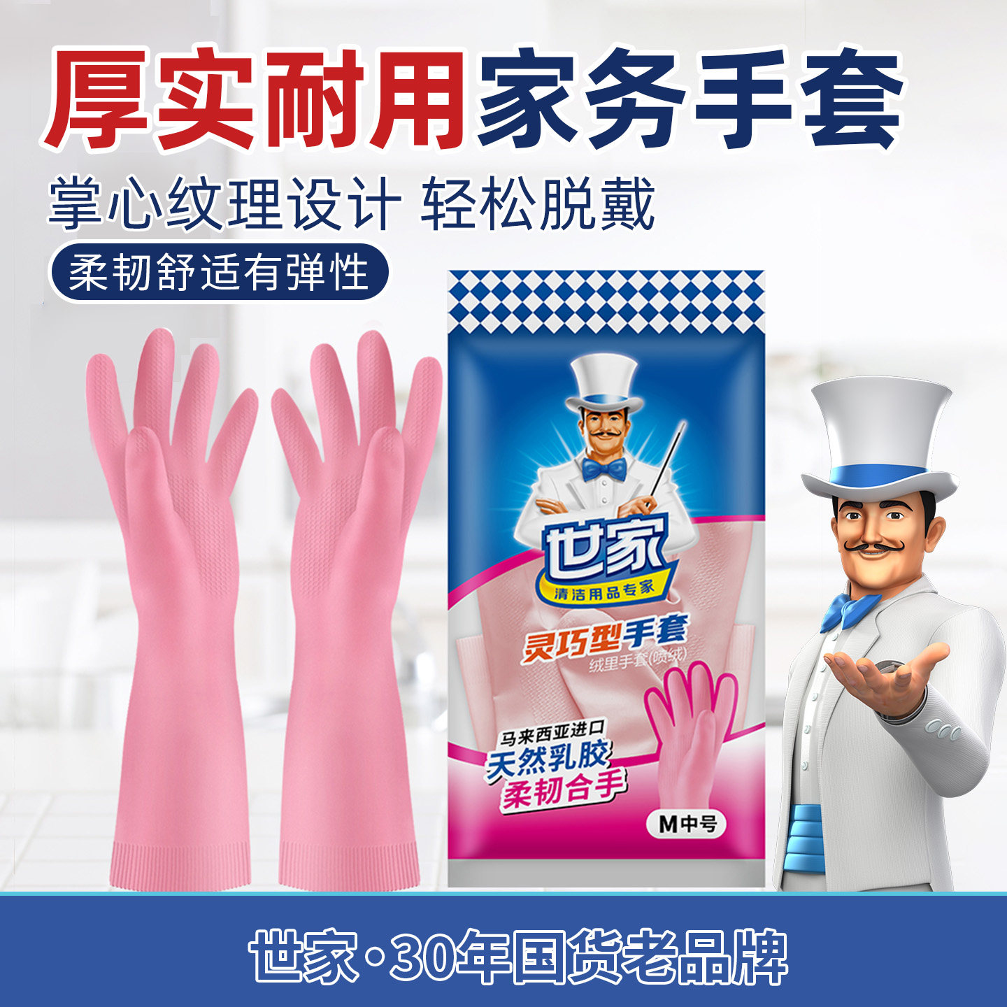 世家家务手套厨房洗碗洗锅家用洗衣橡乳胶防水喷绒防打滑保护双手