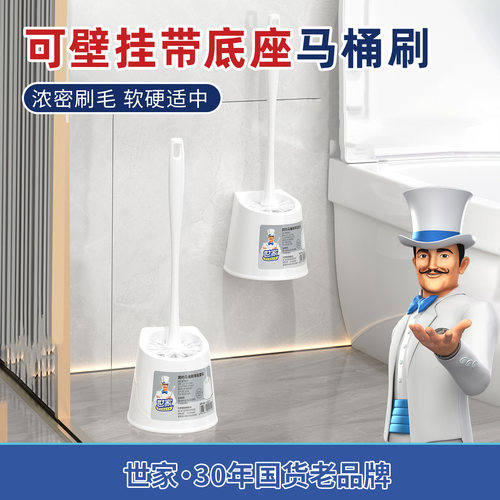 世家马桶刷子家用卫生间可壁挂带底座专用洗厕所神器高级感26新款