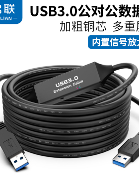USB3.0公对公延长线5米带芯片高速视频直播会议摄像头数据传输线1