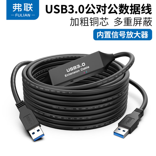 USB3.0公对公延长线5米带芯片高速视频直播会议摄像头数据传输线1