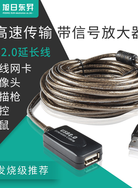 usb延长线10米 USB2.0延长线 10米带信号放大器 无线网卡数据线15