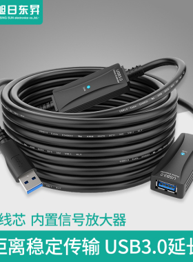 usb延长线3.0供电信号放大器无线网卡扫描枪会议摄像头键鼠5/10米