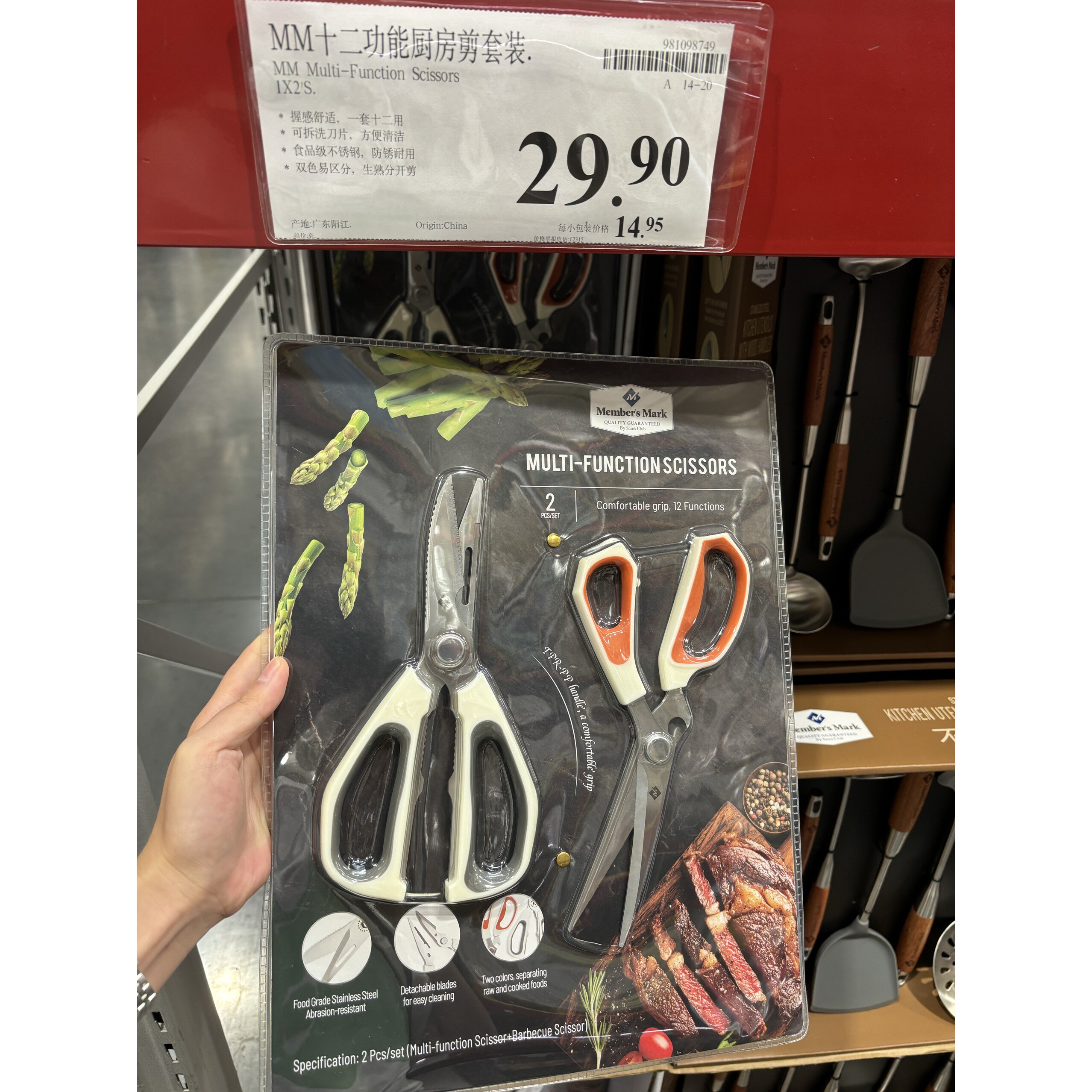 山姆厨房多功能剪套装双色生熟可区分厨房食品级防锈剪刀可拆片洗图片