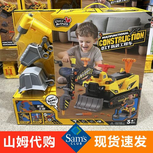 山姆会员购LITTLE ACTRESS儿童玩具车DIY拆装工程车推土机挖掘机