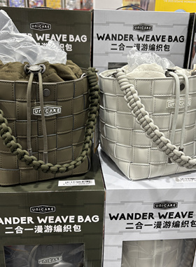 山姆国内代购 UNICARE二合一漫游编织包水桶包可手提斜挎女士背包