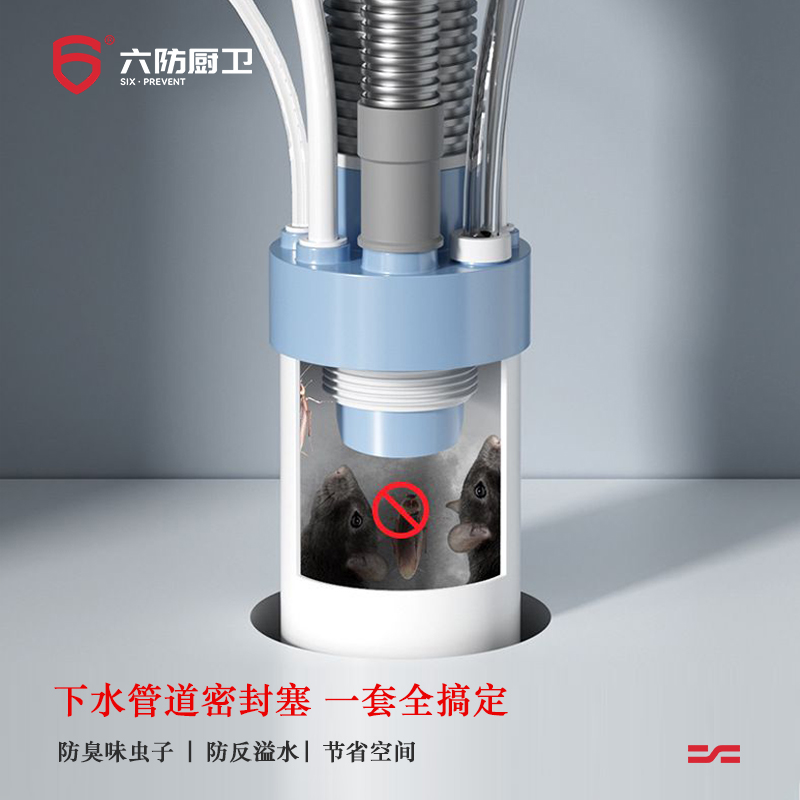 六防下水道六通防臭密封塞厨房洗菜盆防反味防虫防溢水三通多接口
