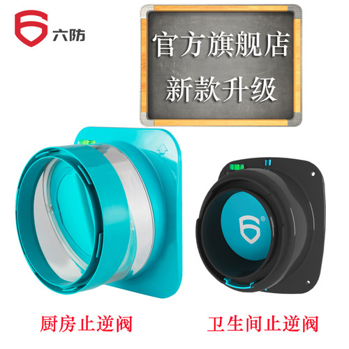 六防厨房烟机止逆阀浴霸止回阀