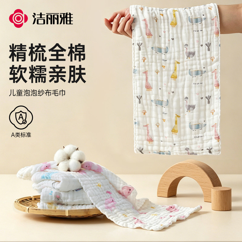 洁丽雅婴儿口水巾纯棉纱布毛巾儿童宝宝洗脸擦手小方巾新生儿用品