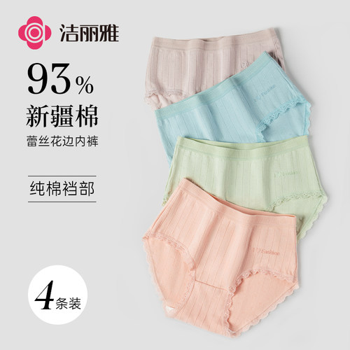 洁丽雅纯棉裆女士三角内裤透气