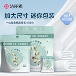 洁丽雅全棉一次性毛巾浴巾旅行旅游用品独立包装便携纯棉洗脸巾