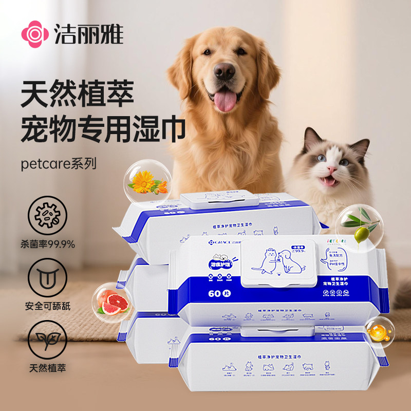 洁丽雅宠物湿巾纸猫咪狗狗加厚大尺寸清洁用品免洗擦泪痕擦屁擦脚,洗护清洁剂/卫生巾/纸/香薰,常规湿巾,淘宝优惠券,粉丝福利购,淘宝优惠卷