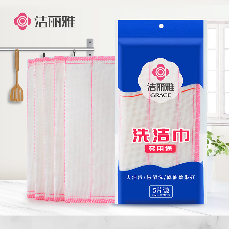 洁丽雅洗碗布5条抹布不易沾油家务清洁吸水家用厨房用品去油毛巾