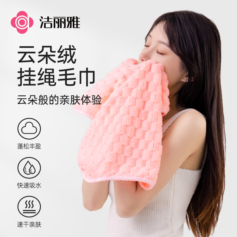 洁丽雅毛巾家用柔软吸水不易掉毛