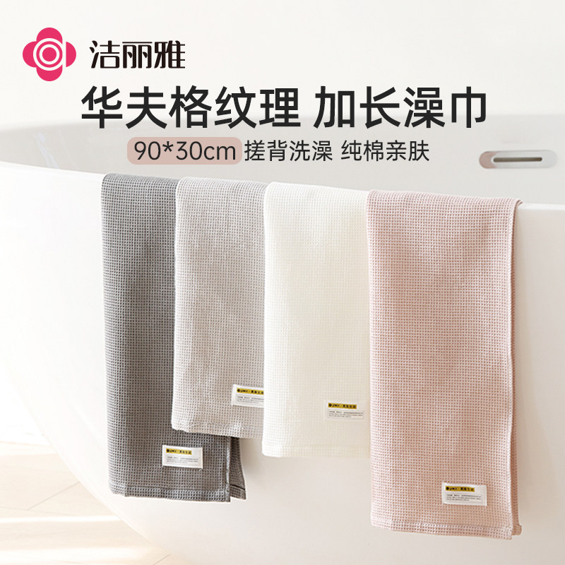 洁丽雅纯棉毛巾华夫格加长洗澡巾家用洗脸面巾吸水亲肤2025年新款,居家布艺,毛巾/面巾,淘宝优惠券,粉丝福利购,淘宝优惠卷
