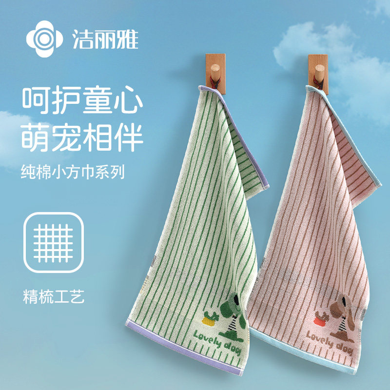 洁丽雅2026新款小毛巾纯棉长方形50*25cm全棉幼儿园孩子擦手擦嘴