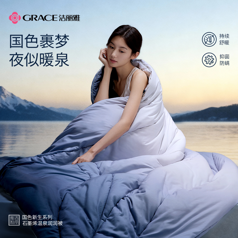 洁丽雅石墨烯温泉润润秋冬被保暖