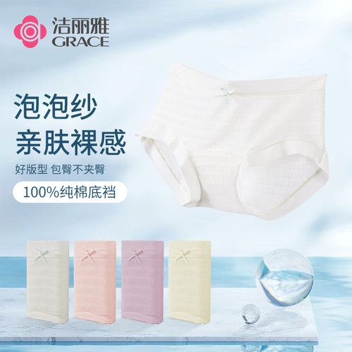 洁丽雅女生内裤全棉裆透气亲肤