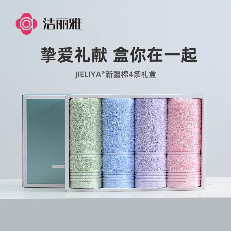 洁丽雅新疆棉毛巾 纯棉舒适柔软洁面巾 吸水素色洗脸巾四条礼盒装
